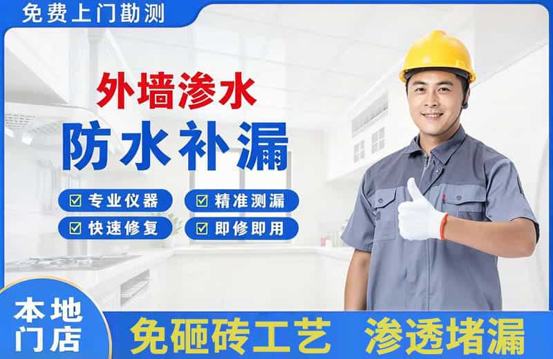 布吉外墙渗水维修