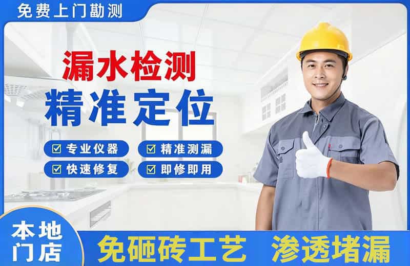 布吉漏水检测精准定位