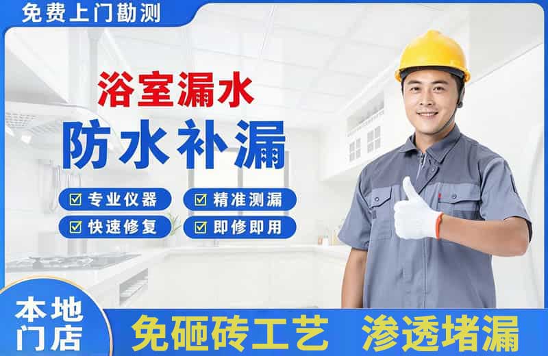 布吉浴室漏水维修