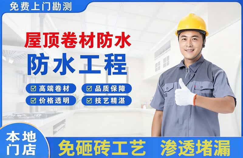 布吉屋顶卷材防水